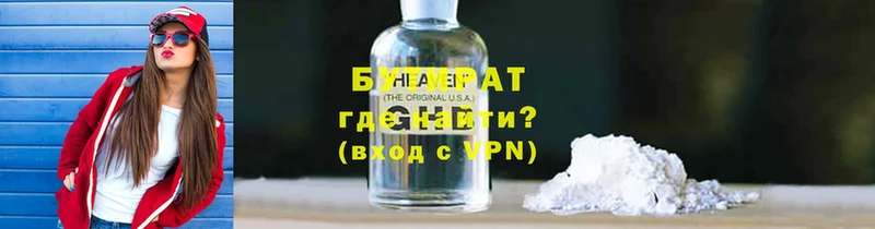 БУТИРАТ вода Орск